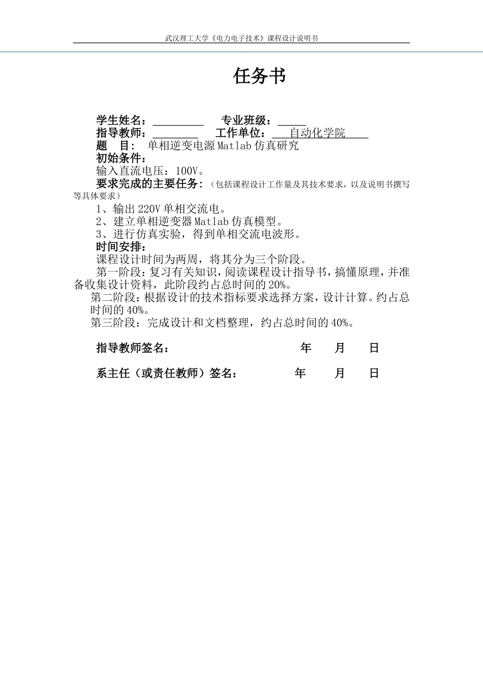 单相逆变电源Matlab仿真研究_第2页