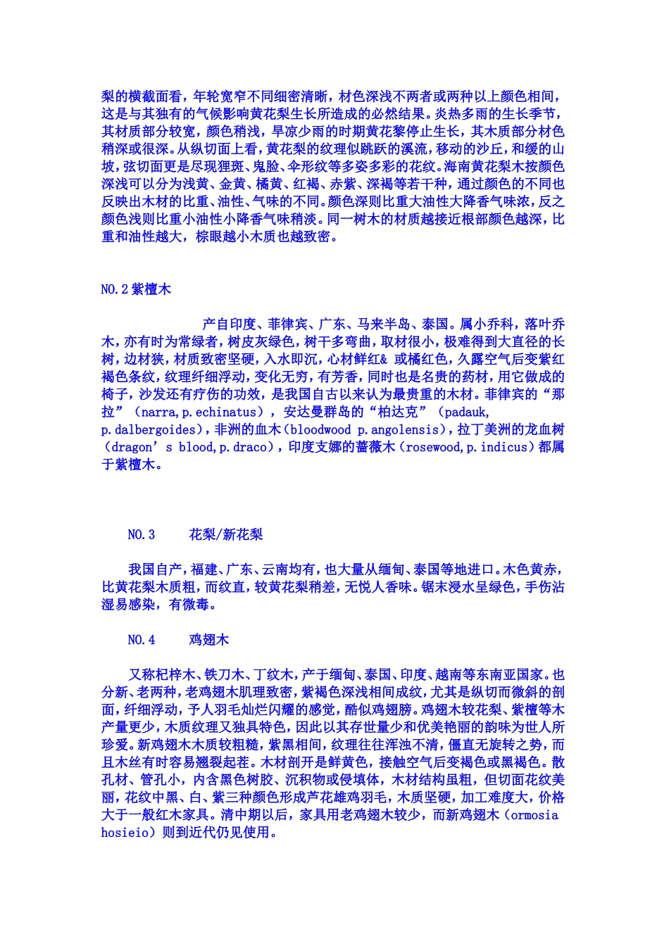 各种高级名贵木材排名_第2页