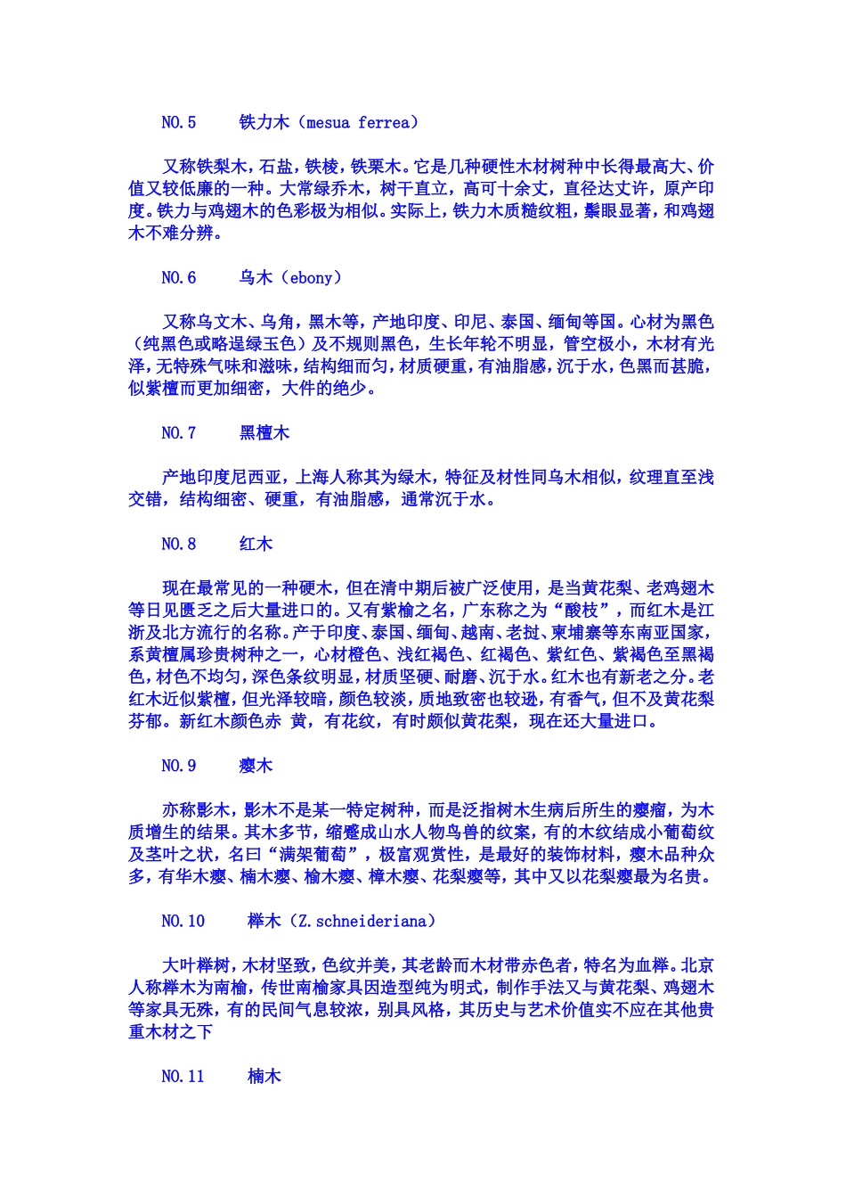 各种高级名贵木材排名_第3页