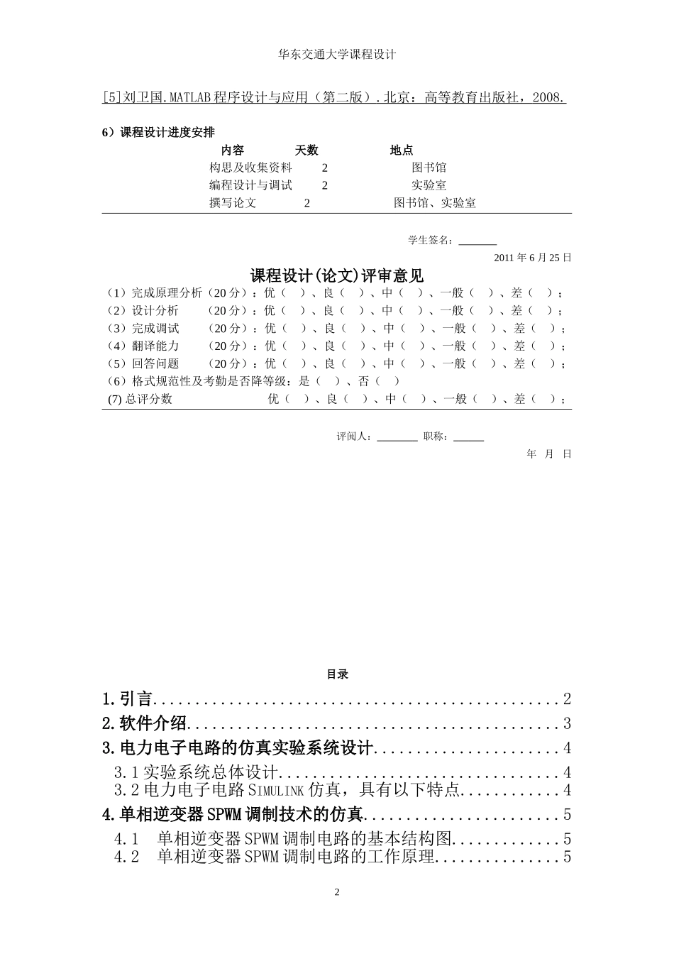 单相逆变器SPWM调制技术的仿真_第2页