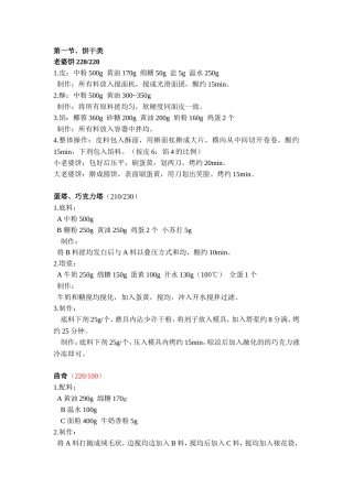 各种糕点面包的制作配方