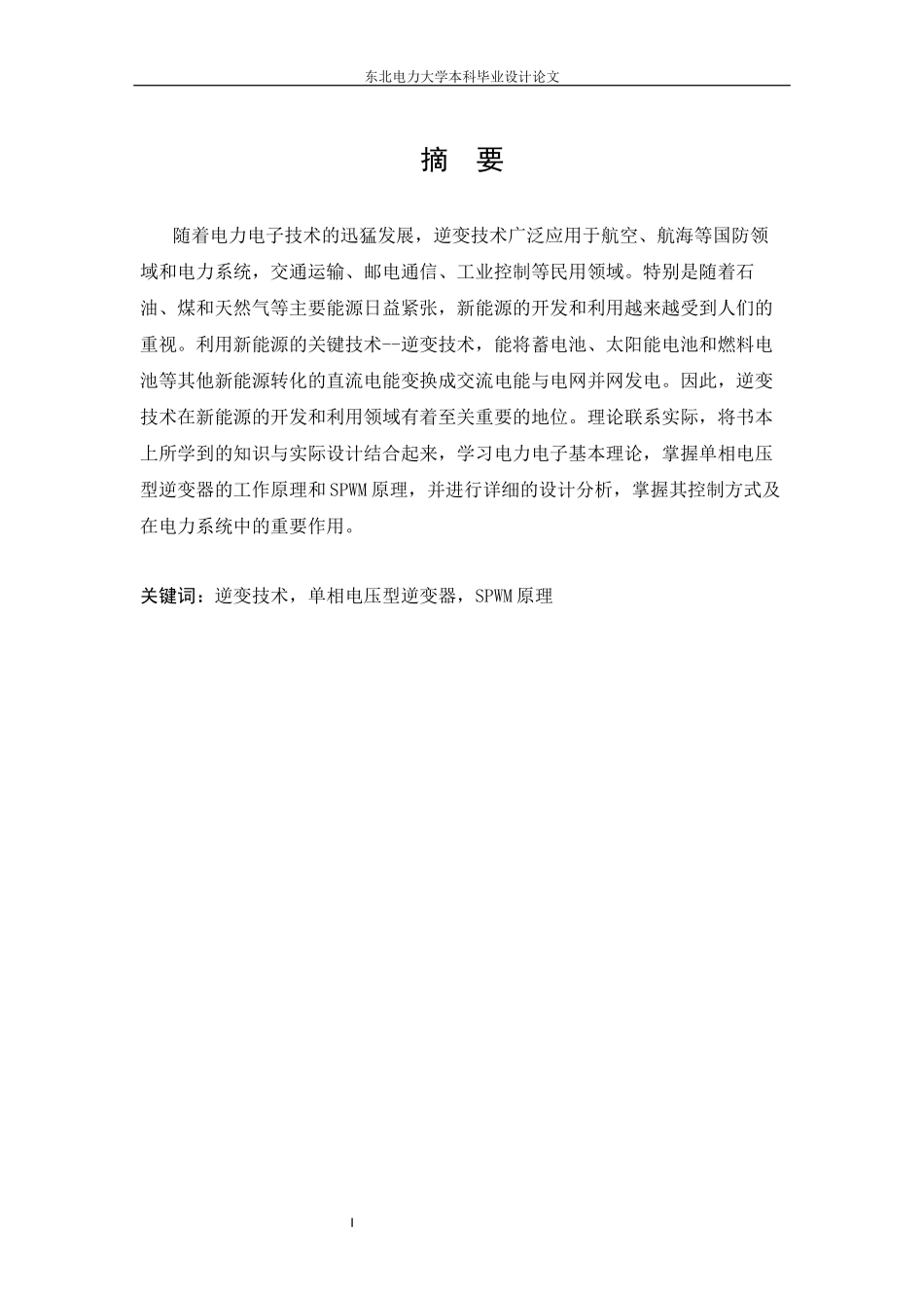 单相逆变器的软件设计_第1页