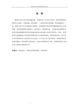 单相逆变器的软件设计