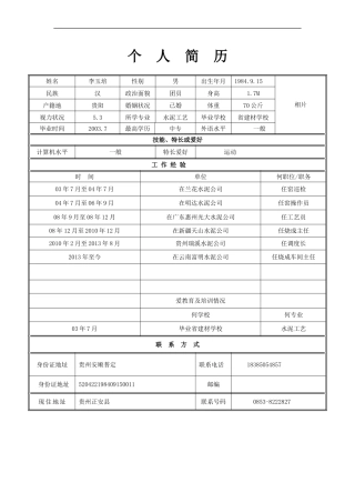 各种个人简历表格