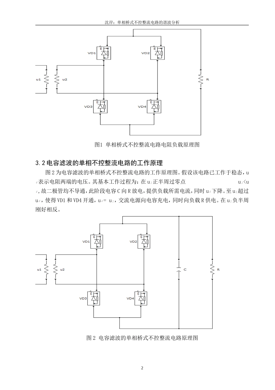 单相桥式不控整流电路的谐波分析_第2页