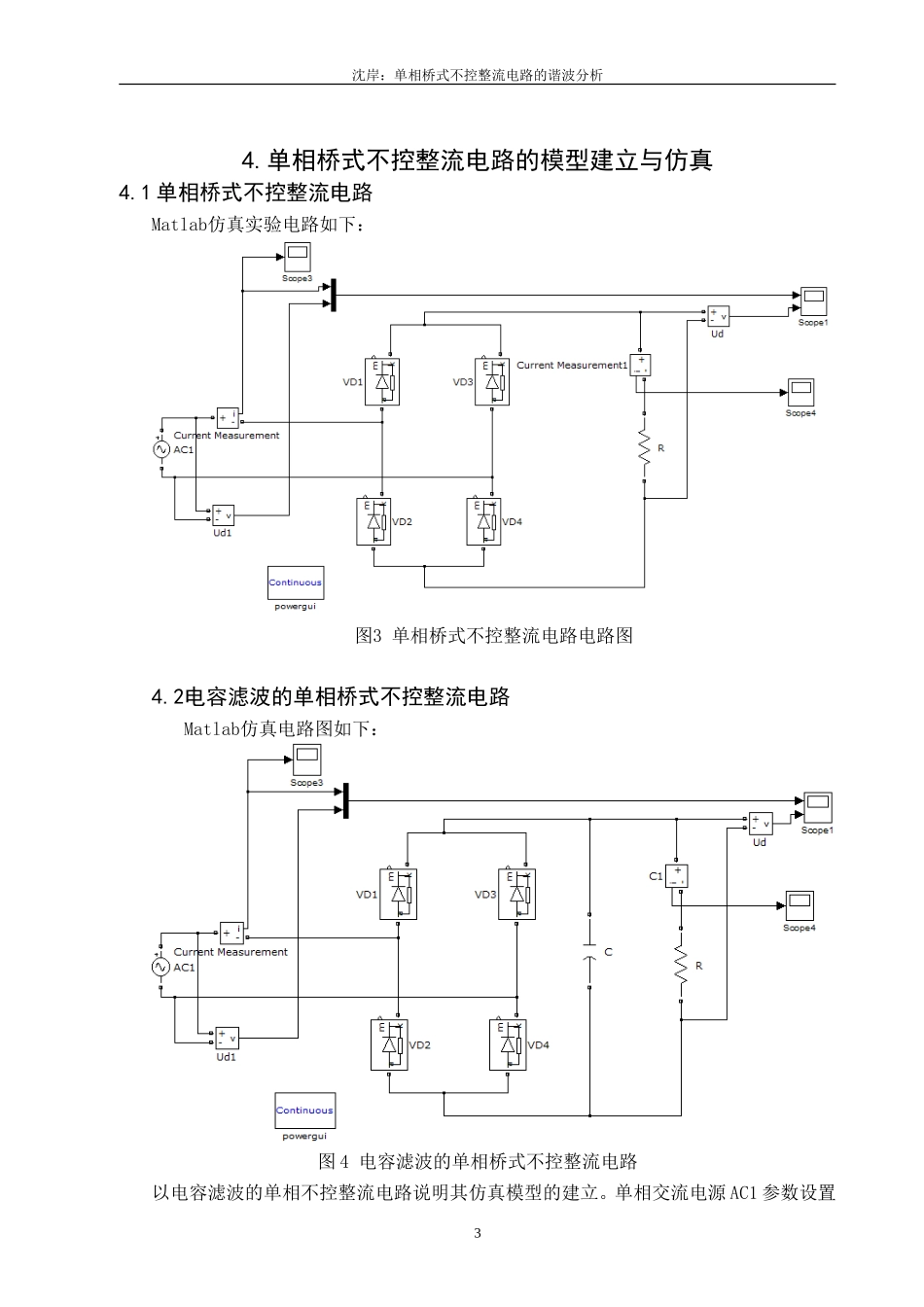 单相桥式不控整流电路的谐波分析_第3页