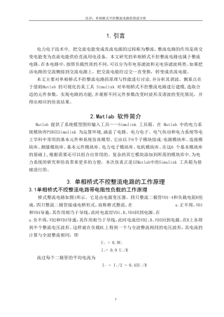 单相桥式不控整流电路的谐波分析