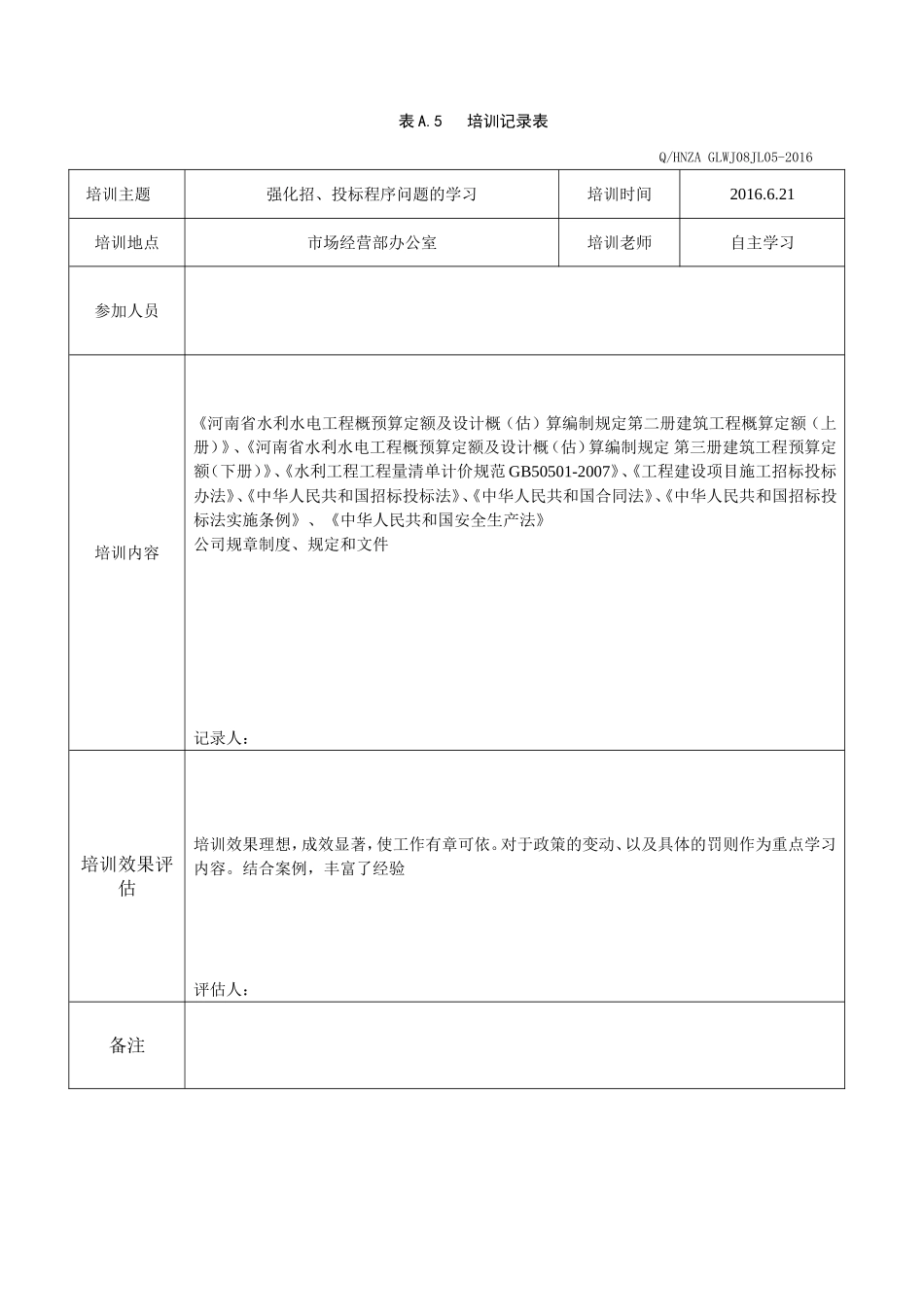 各部门人员安全培训教育记录及效果评估_第2页