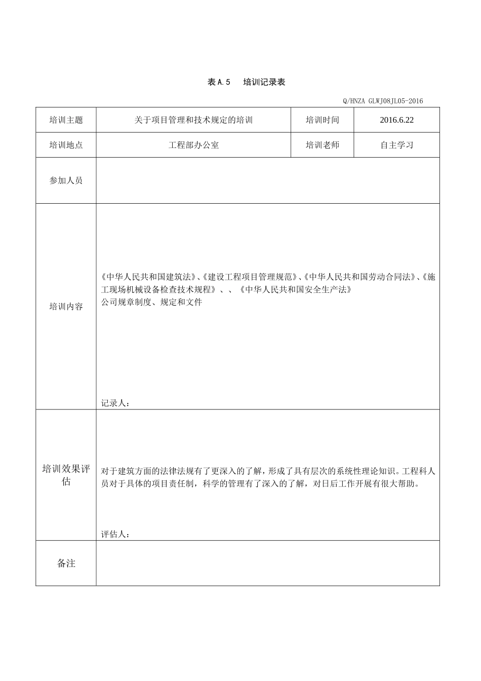 各部门人员安全培训教育记录及效果评估_第3页