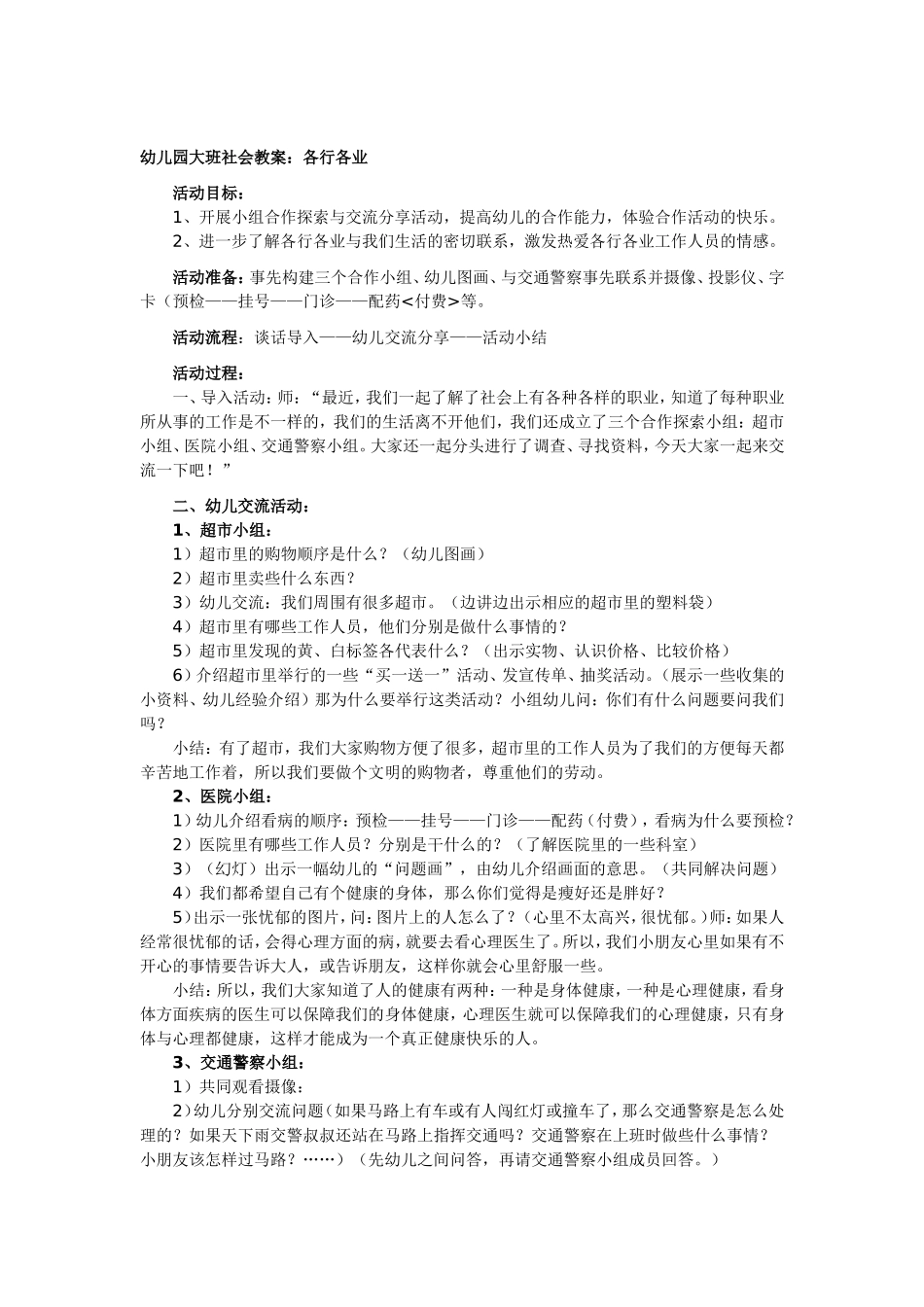 各种各样的职业活动设计_第2页