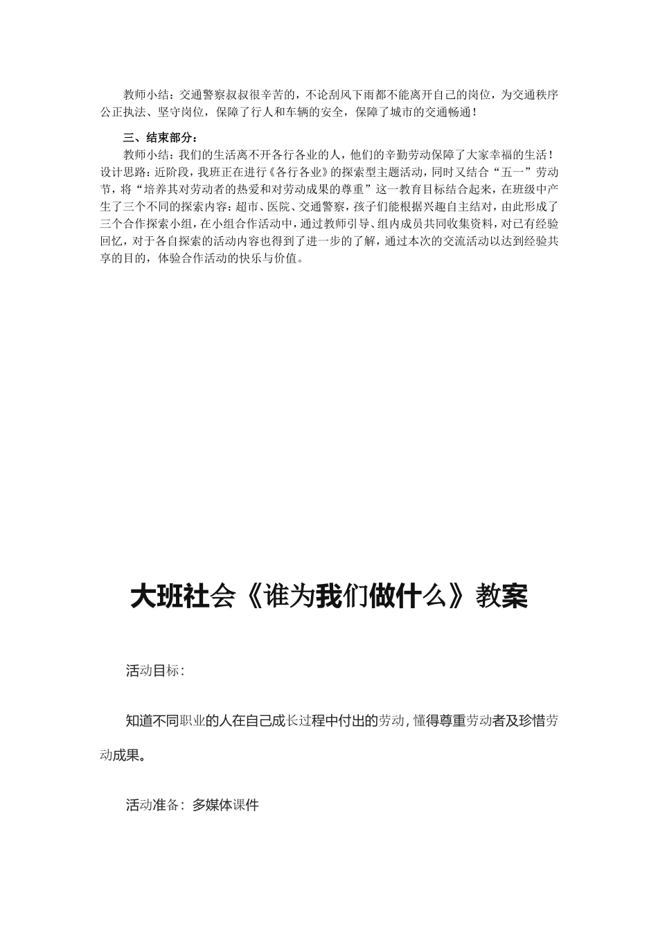 各种各样的职业活动设计_第3页