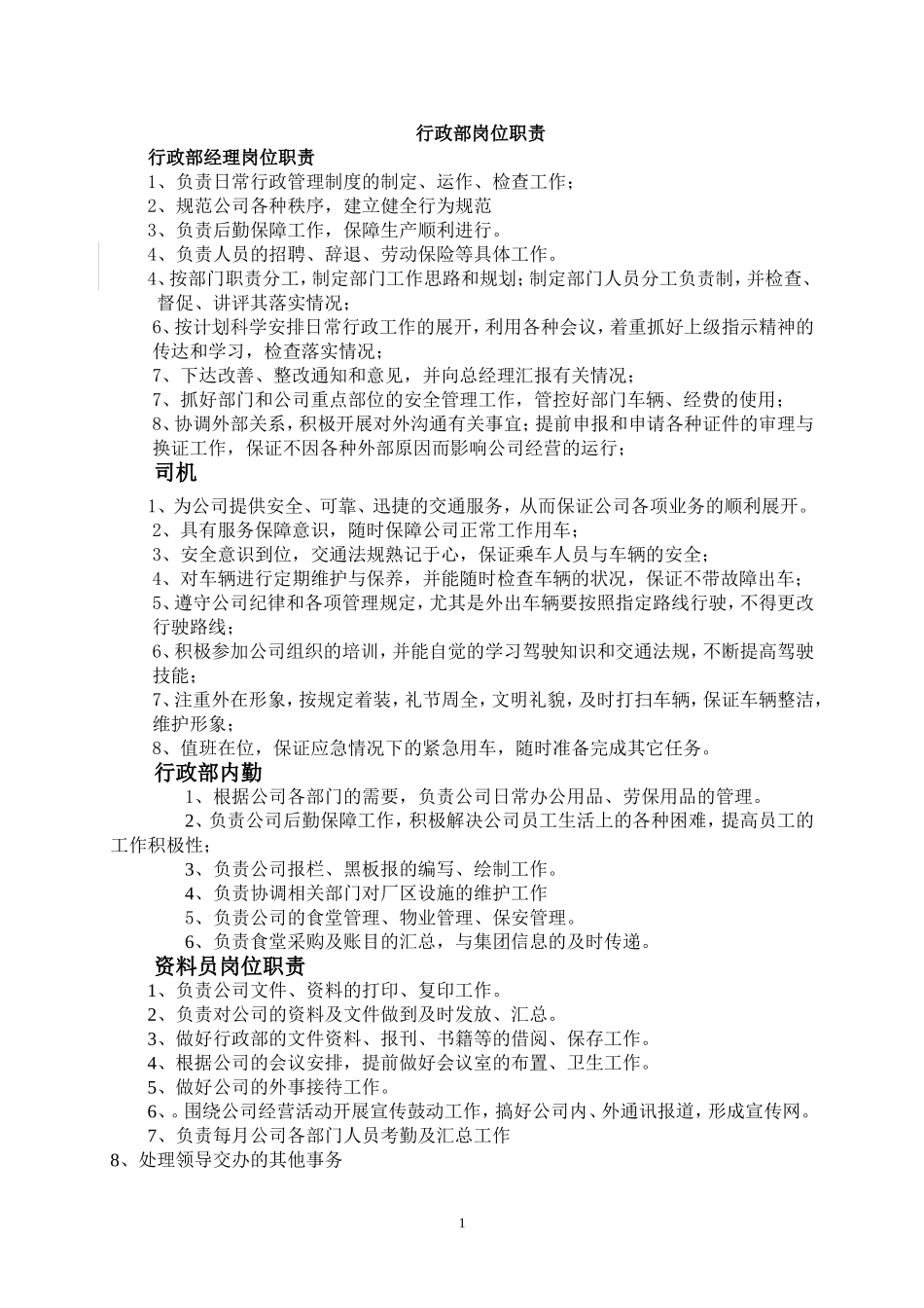 各部门说明书_第1页