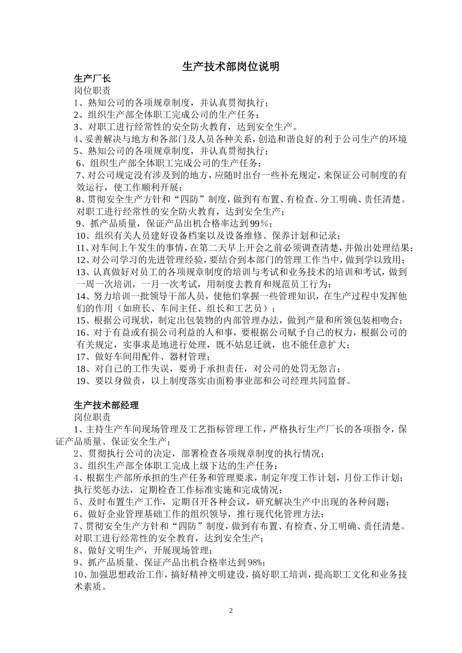 各部门说明书_第2页