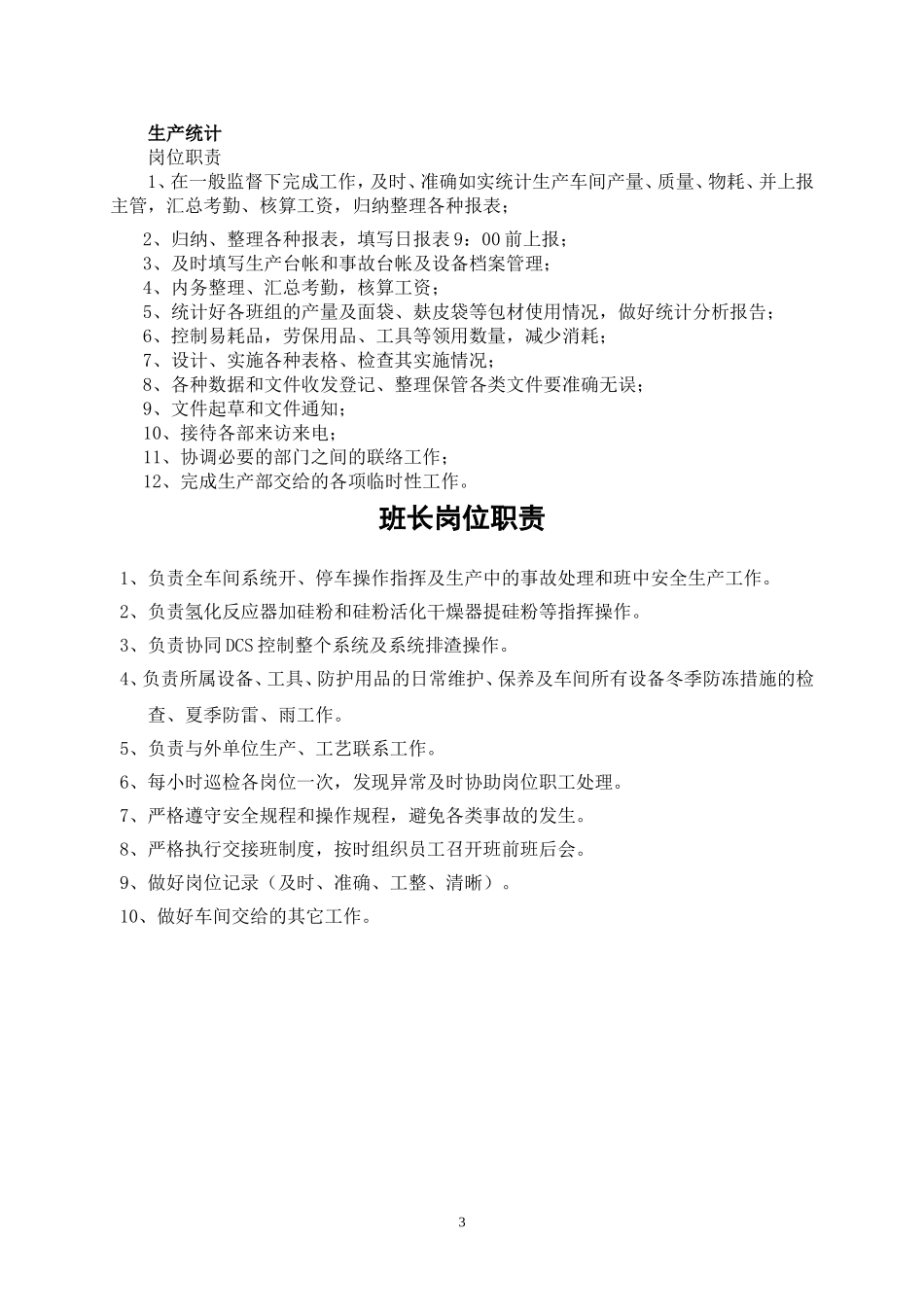 各部门说明书_第3页