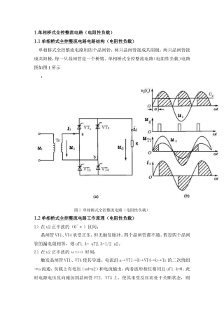 单相桥式全控整流电路(电阻性负载)