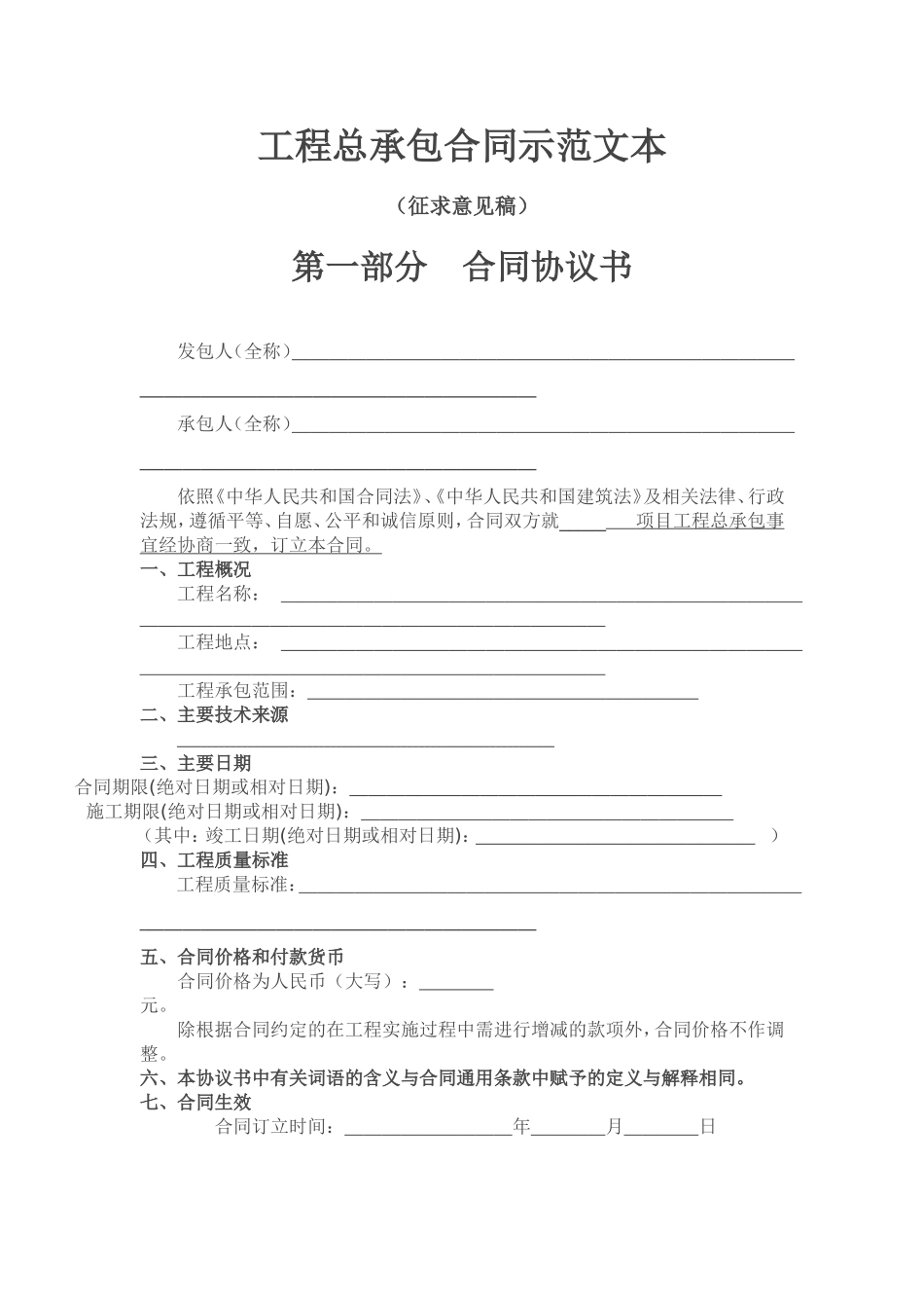 各种工程承包合同范本_第1页