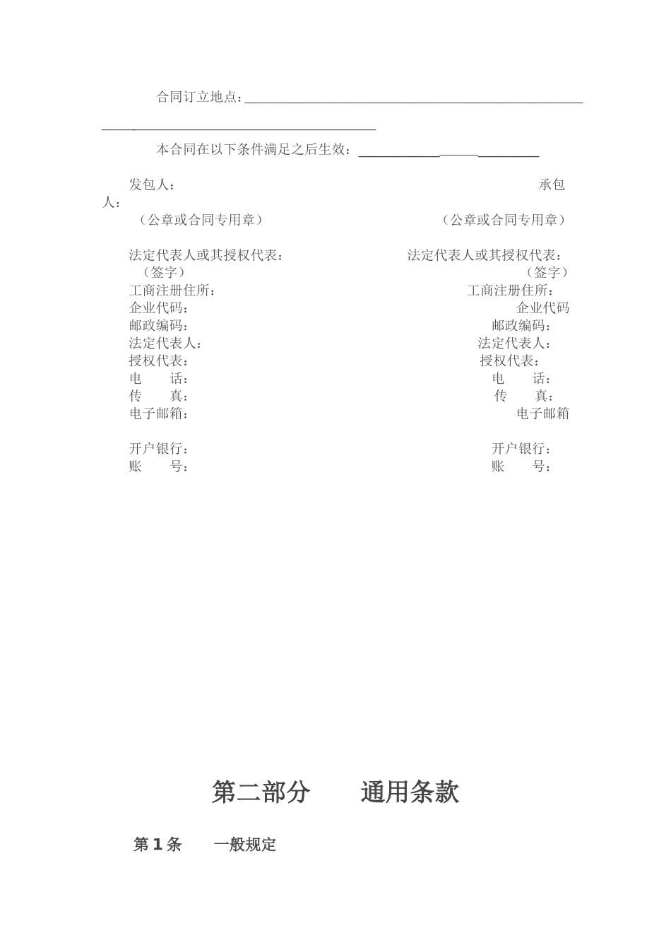 各种工程承包合同范本_第2页