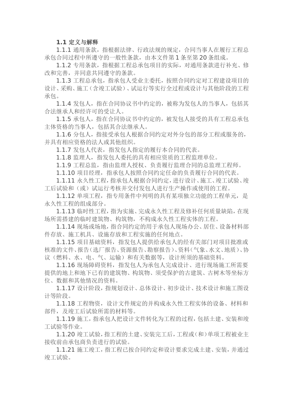 各种工程承包合同范本_第3页