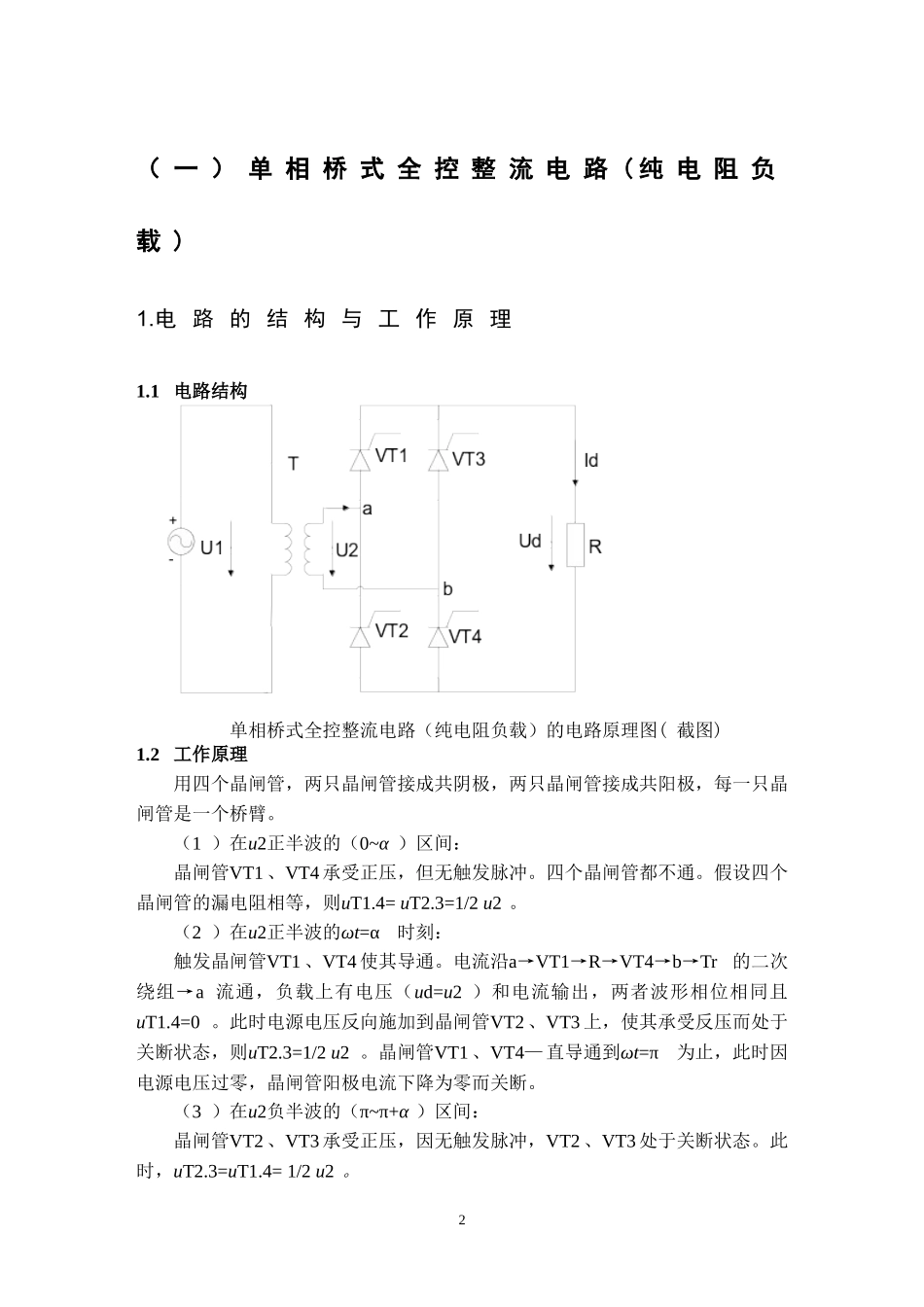 单相桥式全控整流电路Matlab仿真_第2页
