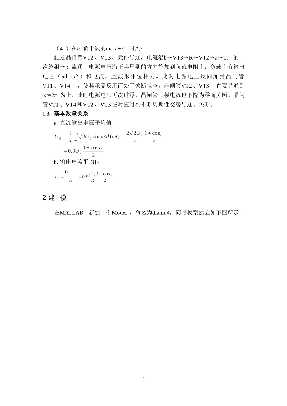 单相桥式全控整流电路Matlab仿真_第3页