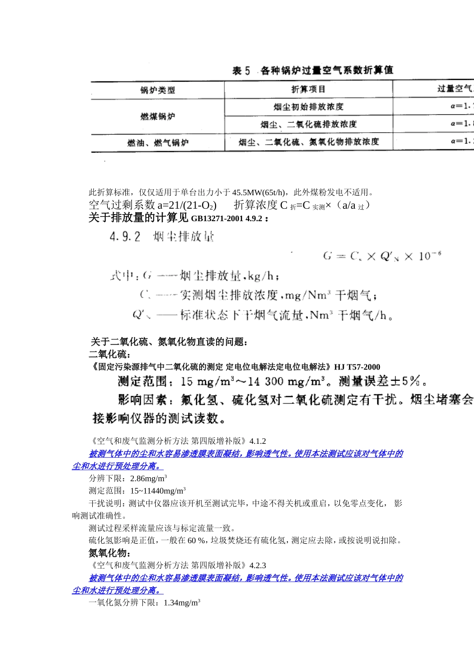 各种工况排气筒有组织排放计算_第2页