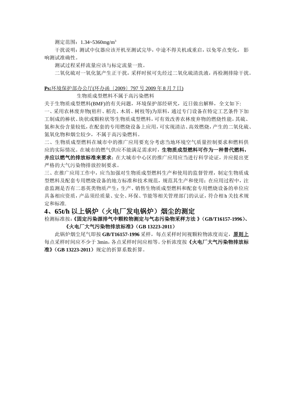 各种工况排气筒有组织排放计算_第3页