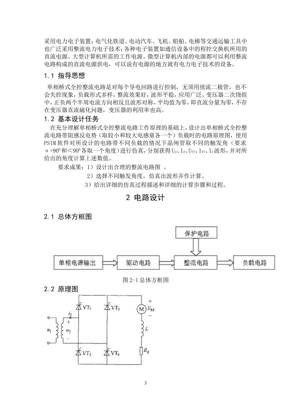 单相桥式全控整流电路-RLE_第3页