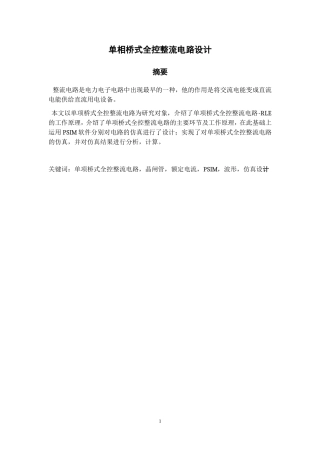 单相桥式全控整流电路-RLE