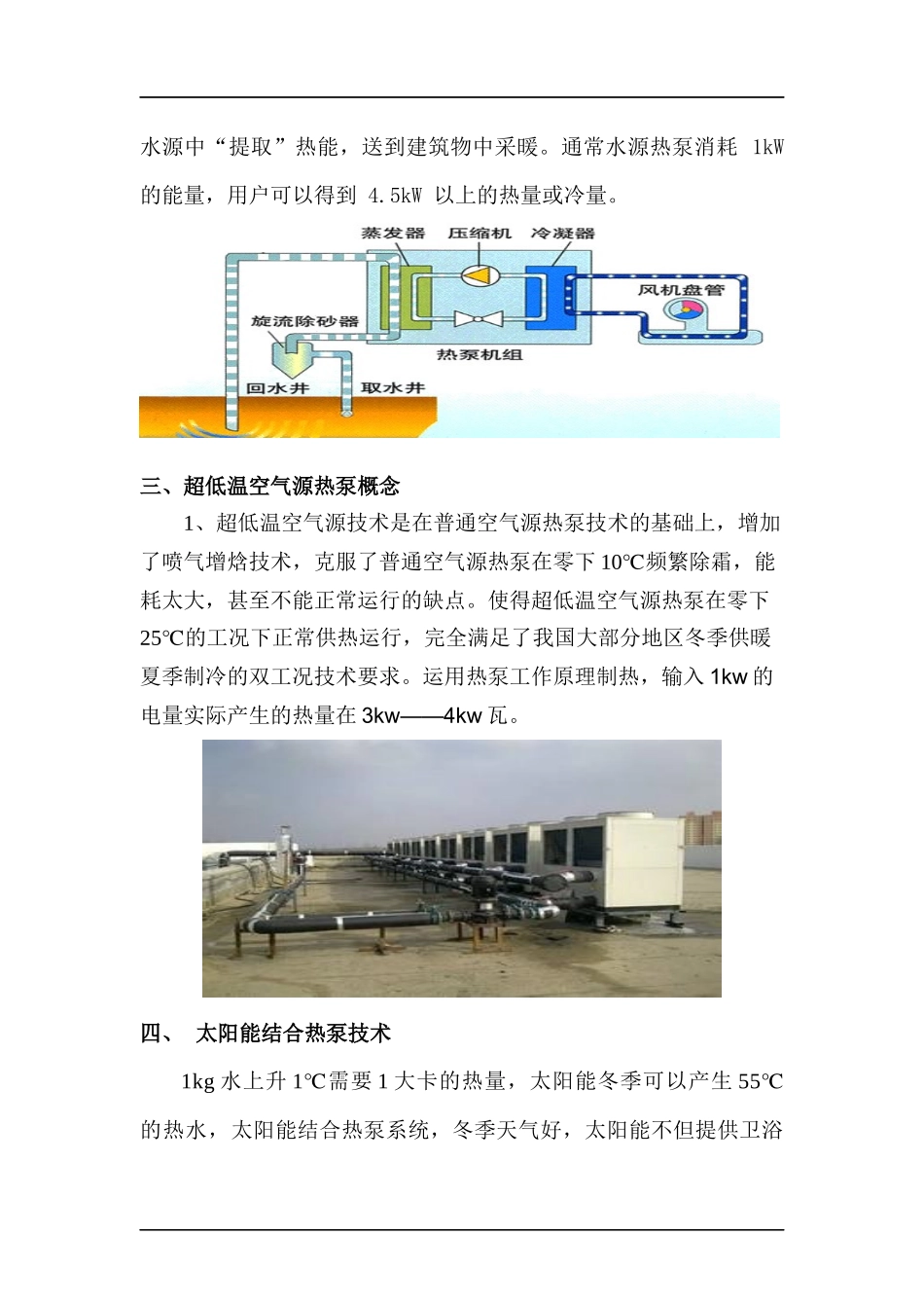 各种供暖形式优缺点汇总表_第2页