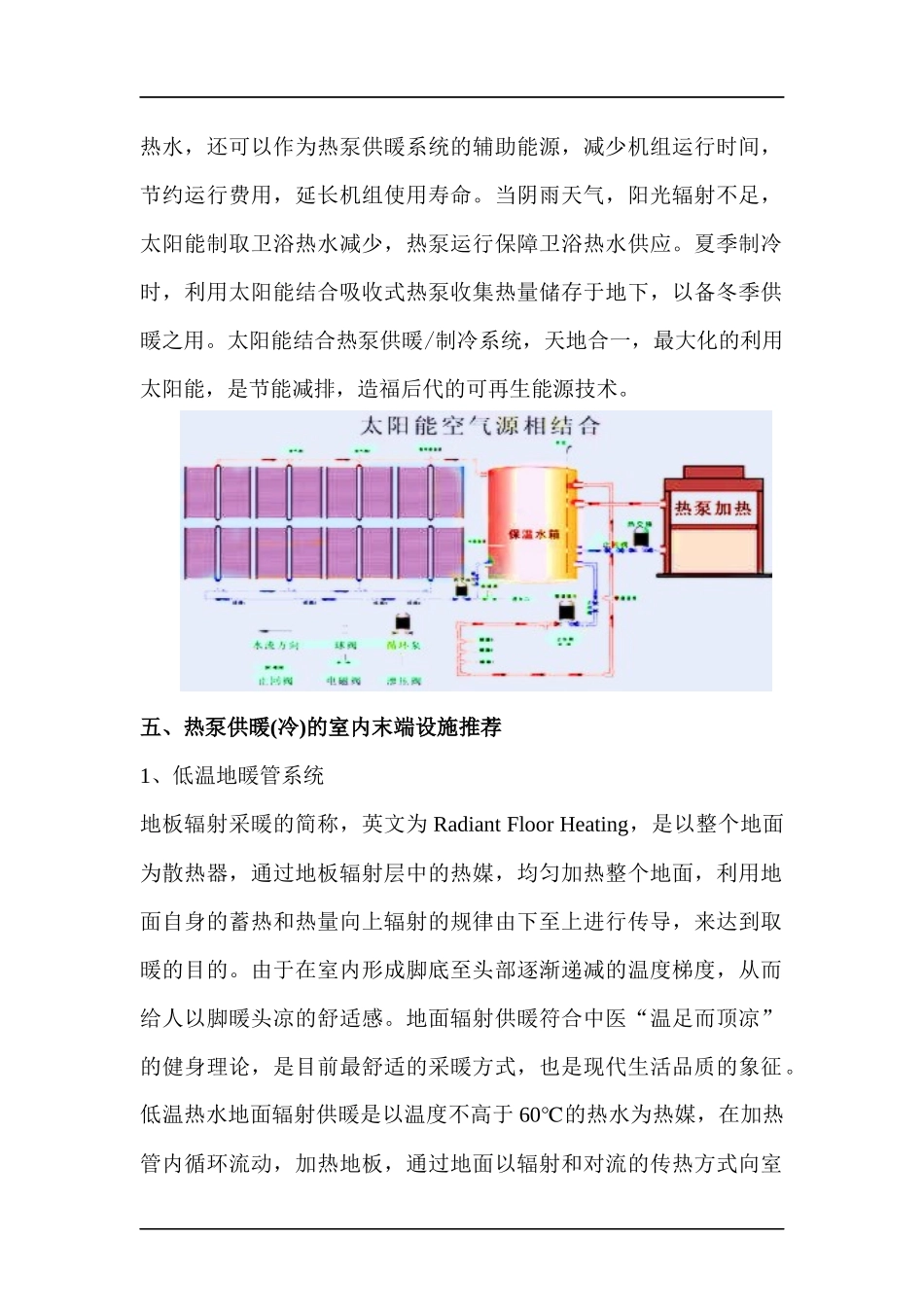各种供暖形式优缺点汇总表_第3页