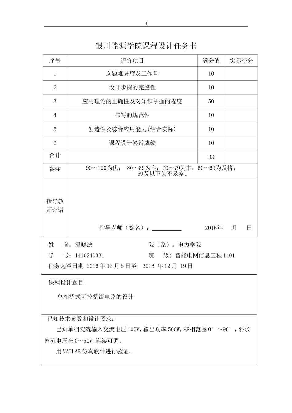 单相桥式全控整流电路课程设计_第3页