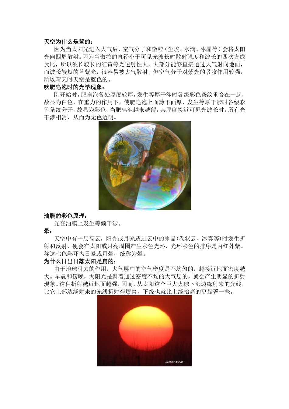 各种光学现象_第1页