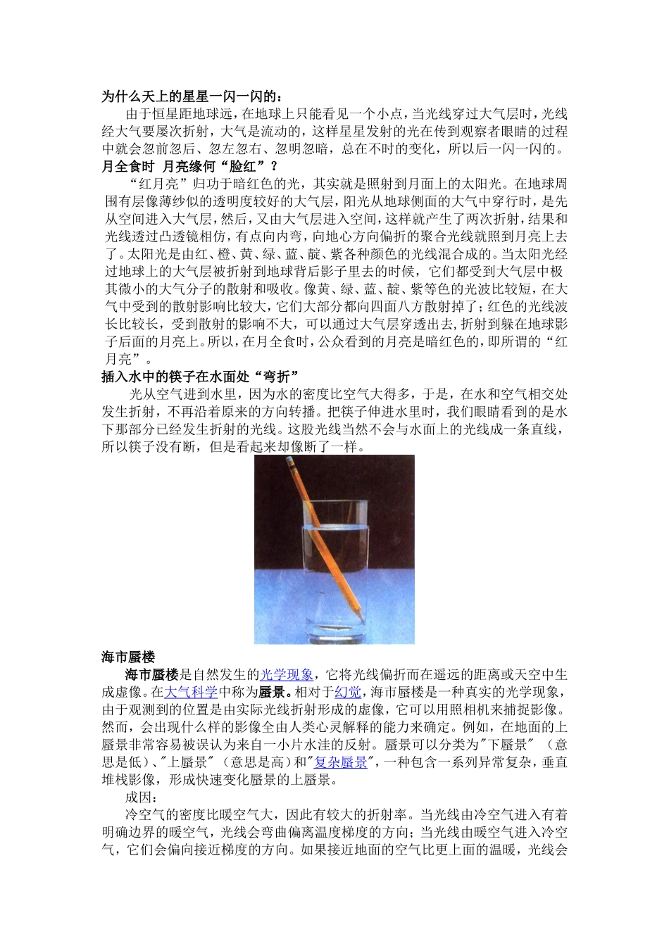 各种光学现象_第2页