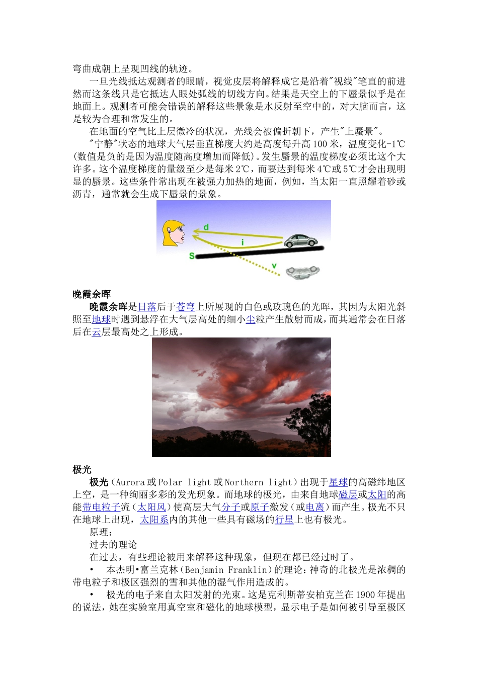 各种光学现象_第3页