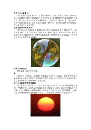 各种光学现象