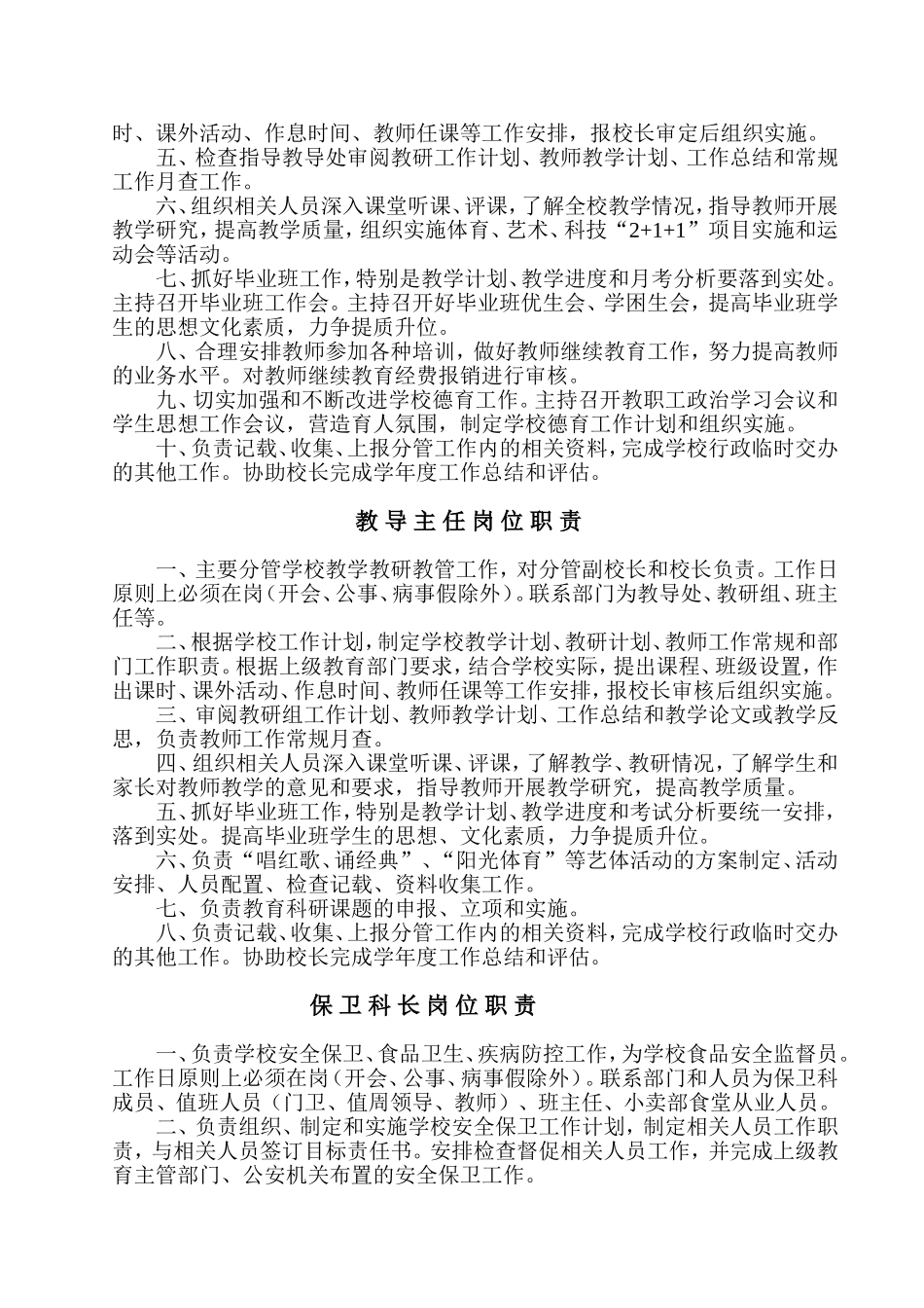 各部门制度汇总_第2页