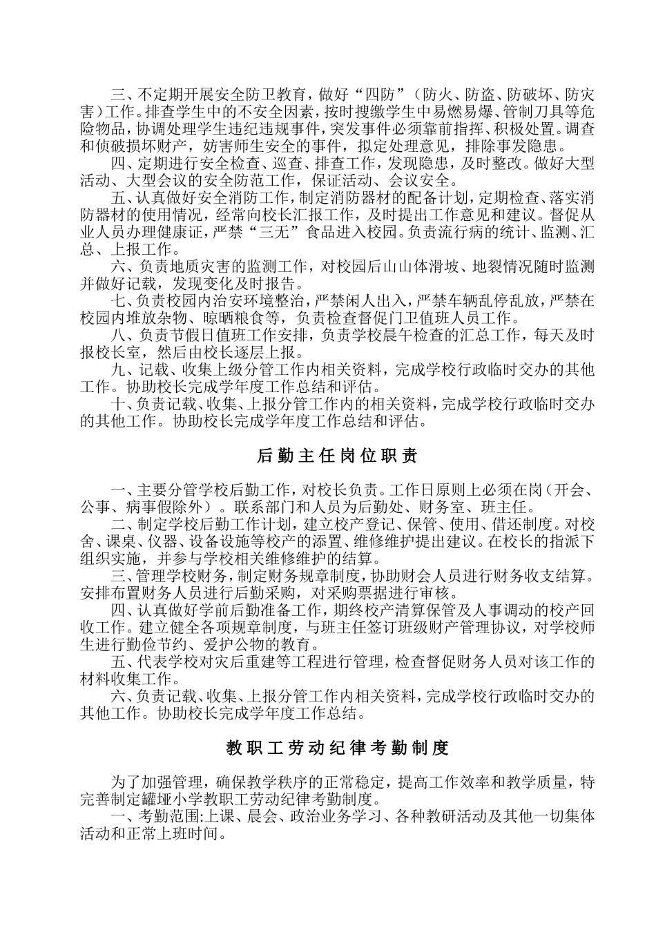 各部门制度汇总_第3页