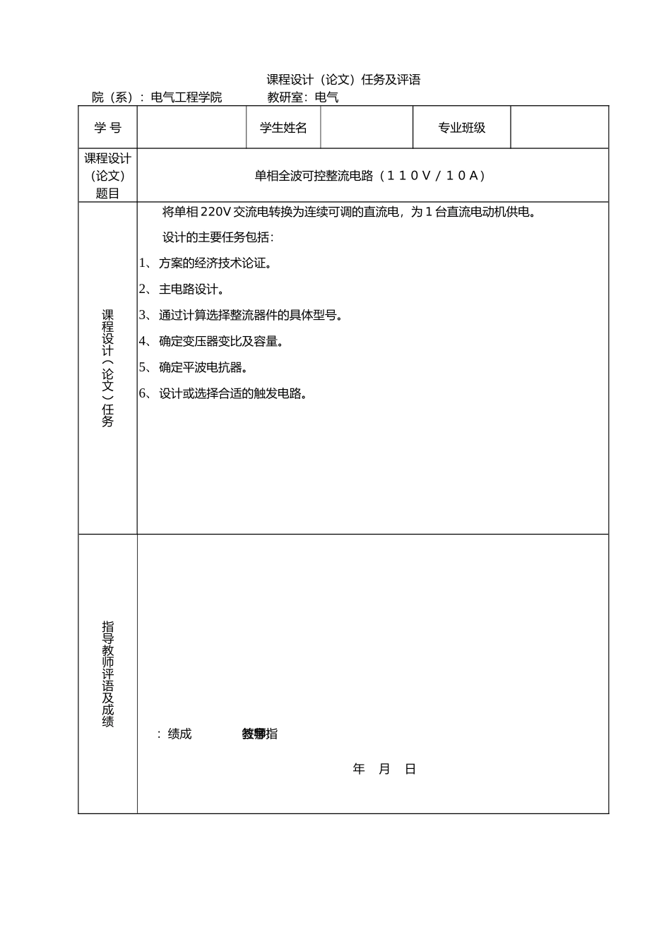 单相全波可控整流电路_第2页