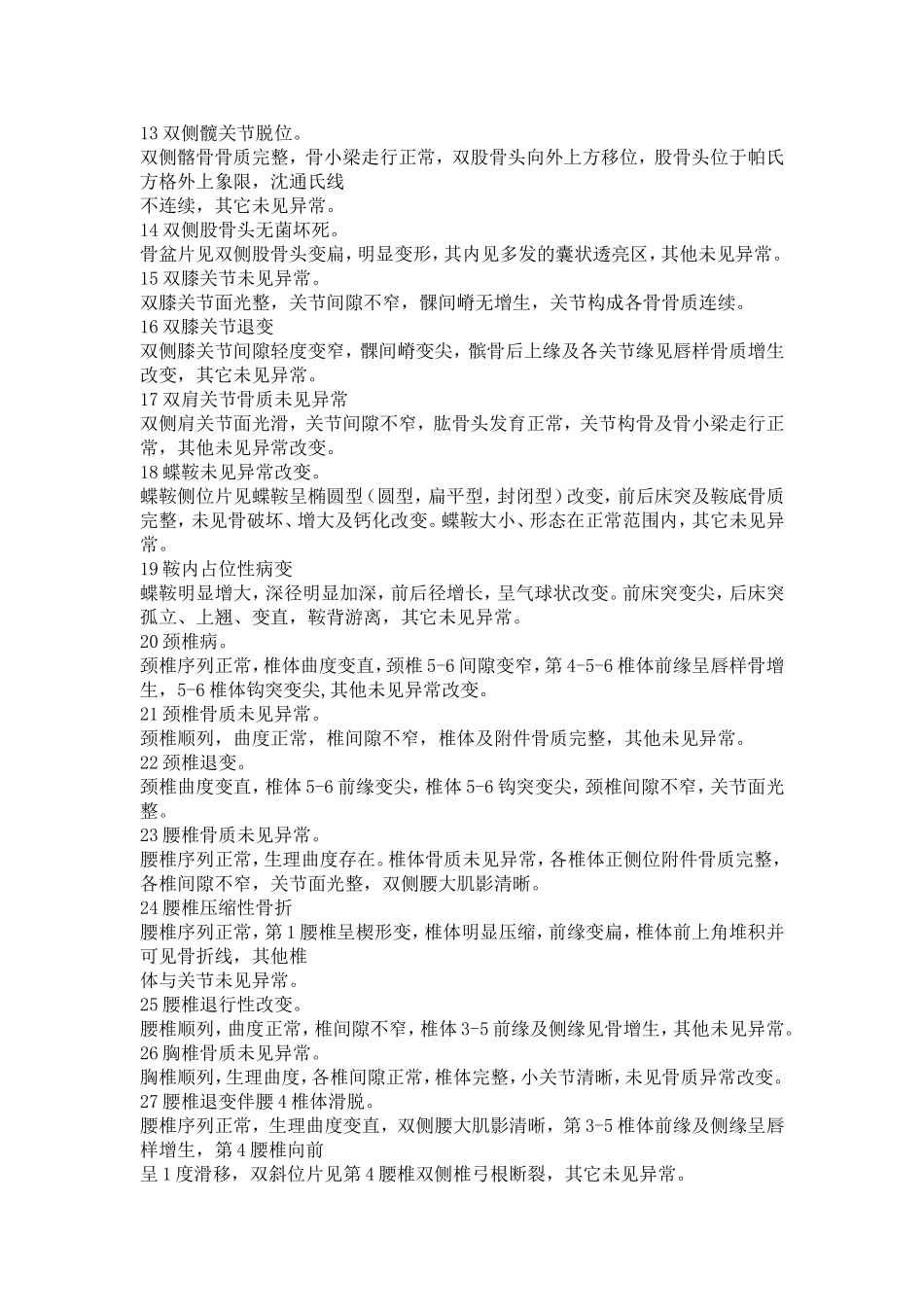 各部位X线报告模板_第2页