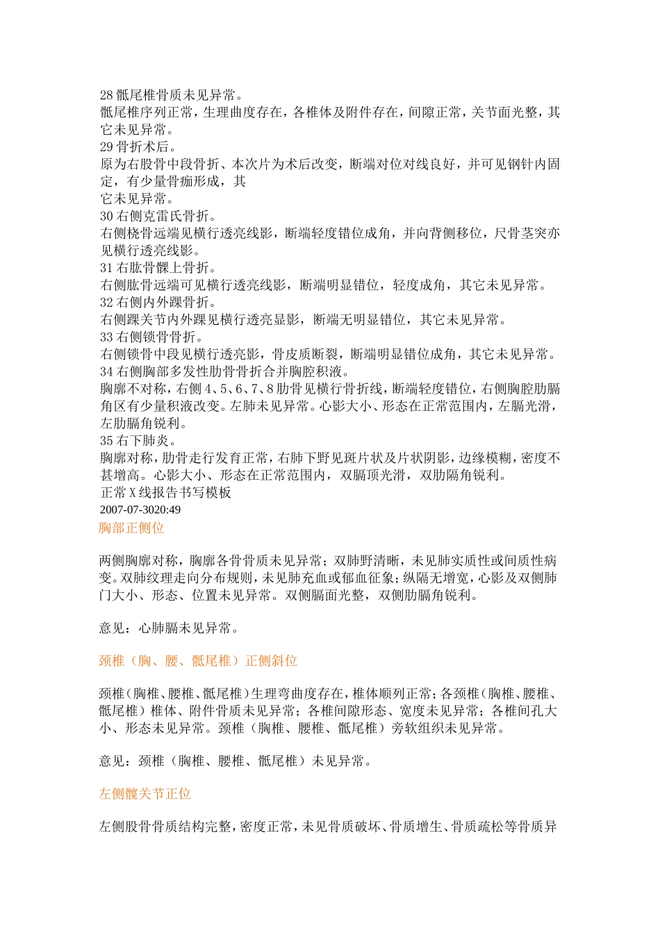 各部位X线报告模板_第3页