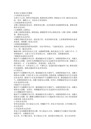 各部位X线报告模板