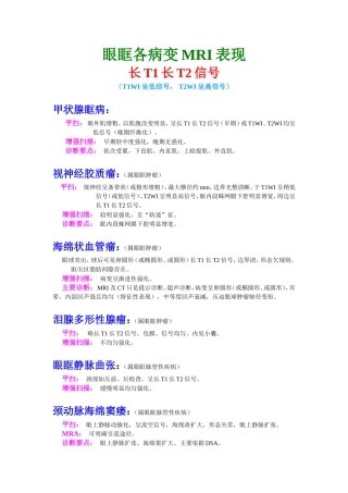 各部位各疾病MRI表现及描述