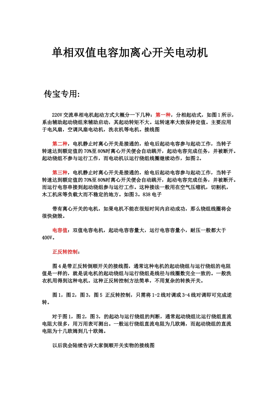 单相双值电容电动机_第1页