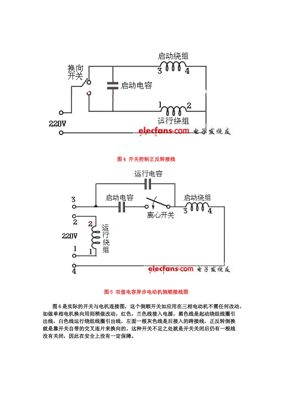 单相双值电容电动机_第3页