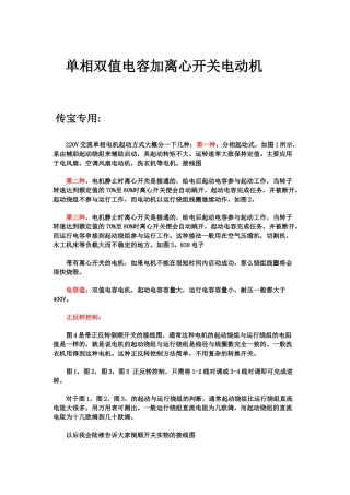 单相双值电容电动机