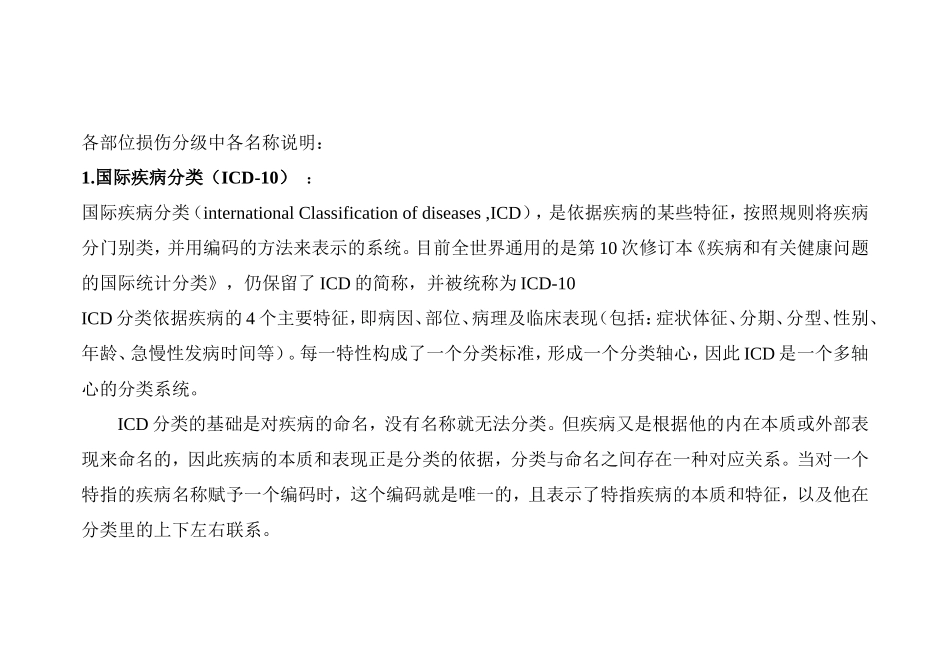 各部位损伤分级_第1页