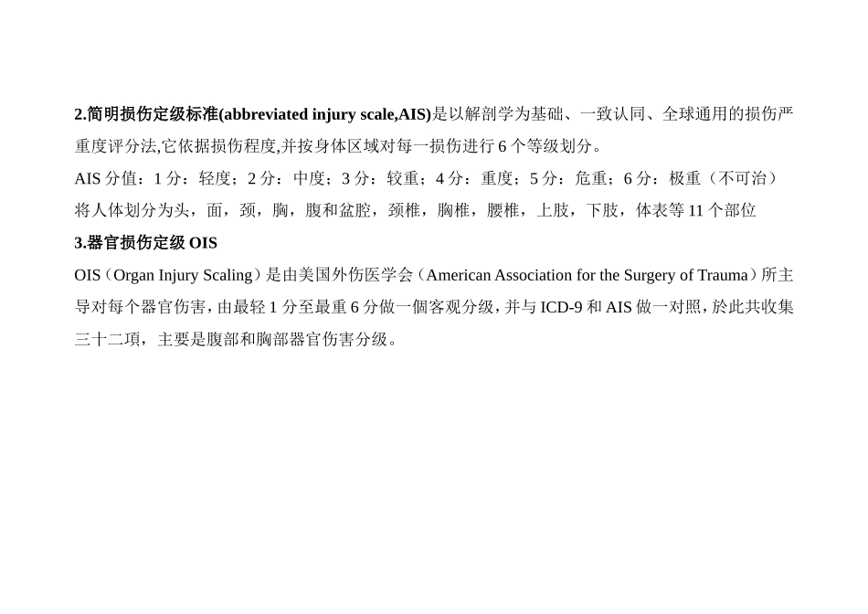 各部位损伤分级_第2页
