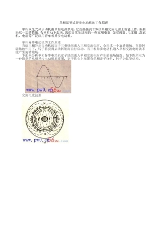 单相异步电动机的工作原理