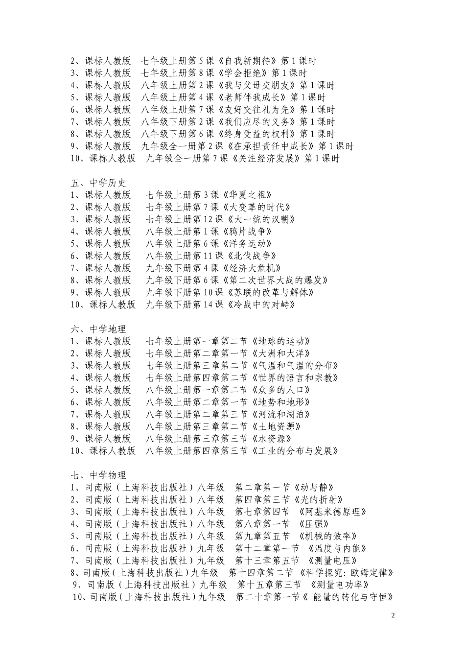 各测试学科的课题_第2页