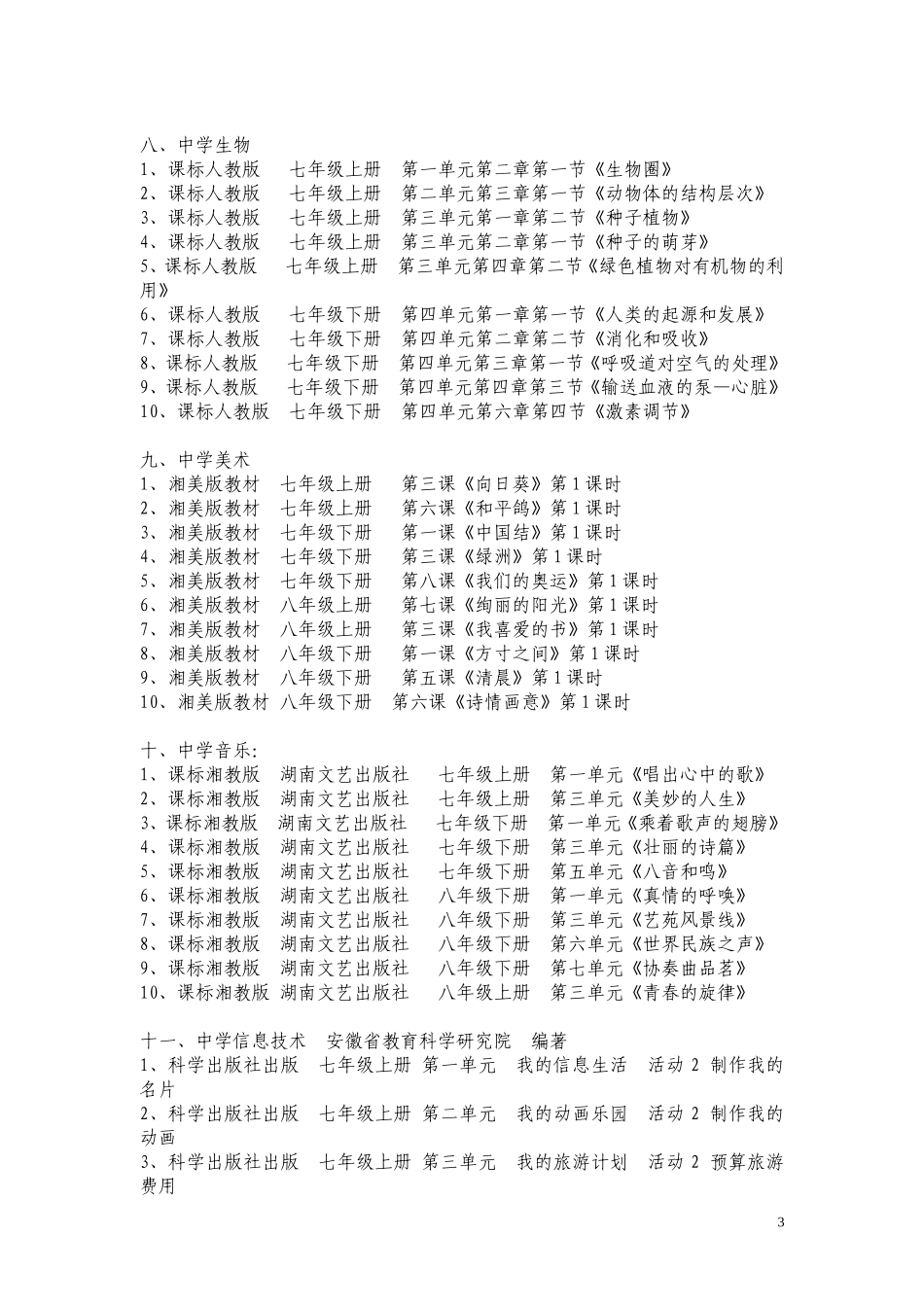 各测试学科的课题_第3页